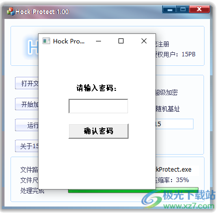 Hock Protect(EXE加壳程序)