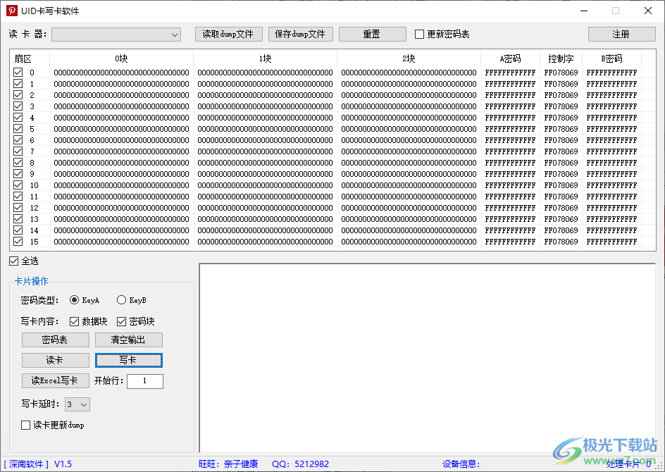 uid卡写卡软件下载-电脑写卡软件v1.5 官方版
