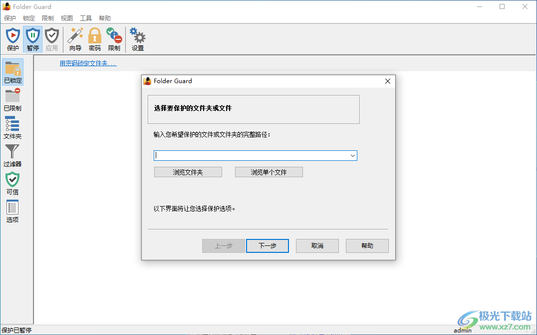 Folder Guard破解版下载-文件夹加密工具免费破解版v23.2 安装版