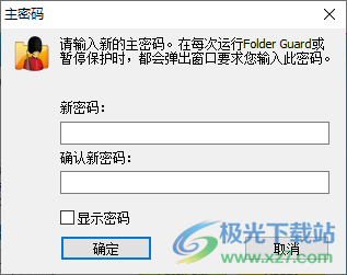 Folder Guard中文注册激活版(文件夹加密软件)