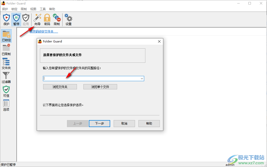 Folder Guard中文注册激活版(文件夹加密软件)