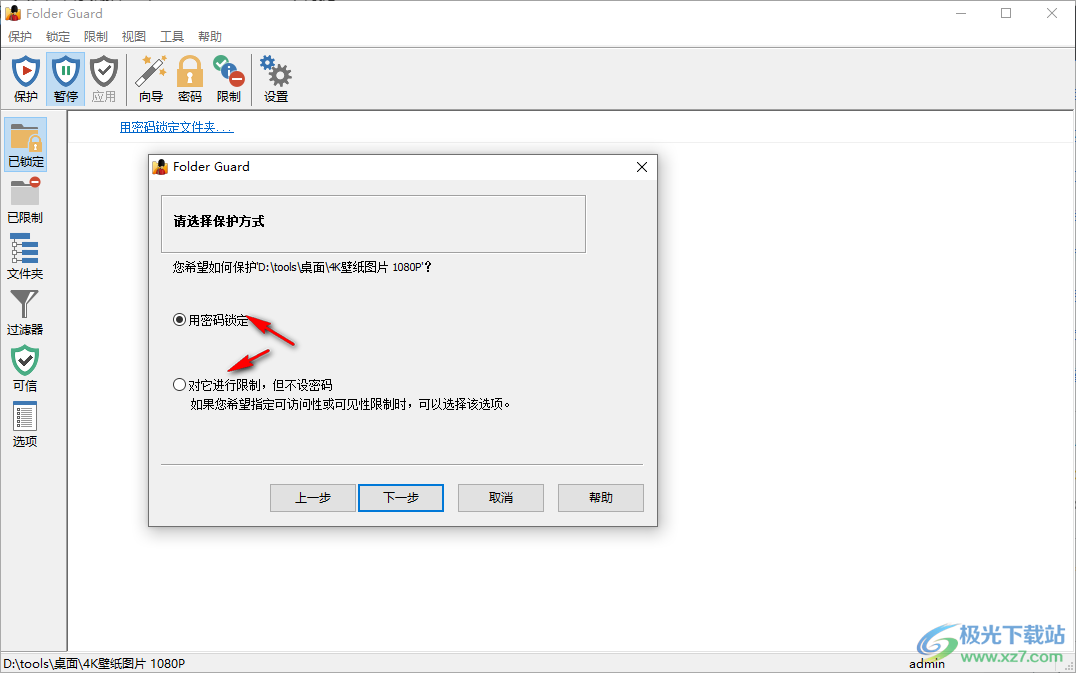 Folder Guard中文注册激活版(文件夹加密软件)