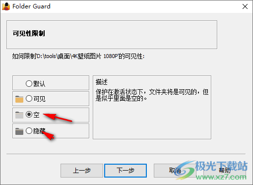 Folder Guard中文注册激活版(文件夹加密软件)