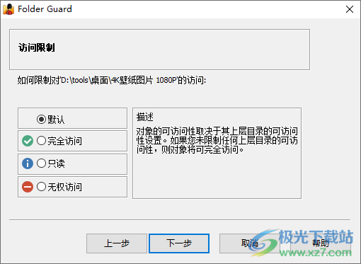 Folder Guard中文注册激活版(文件夹加密软件)