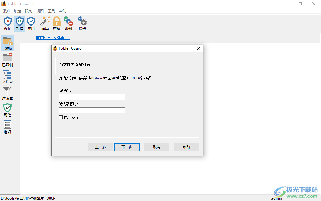 Folder Guard中文注册激活版(文件夹加密软件)