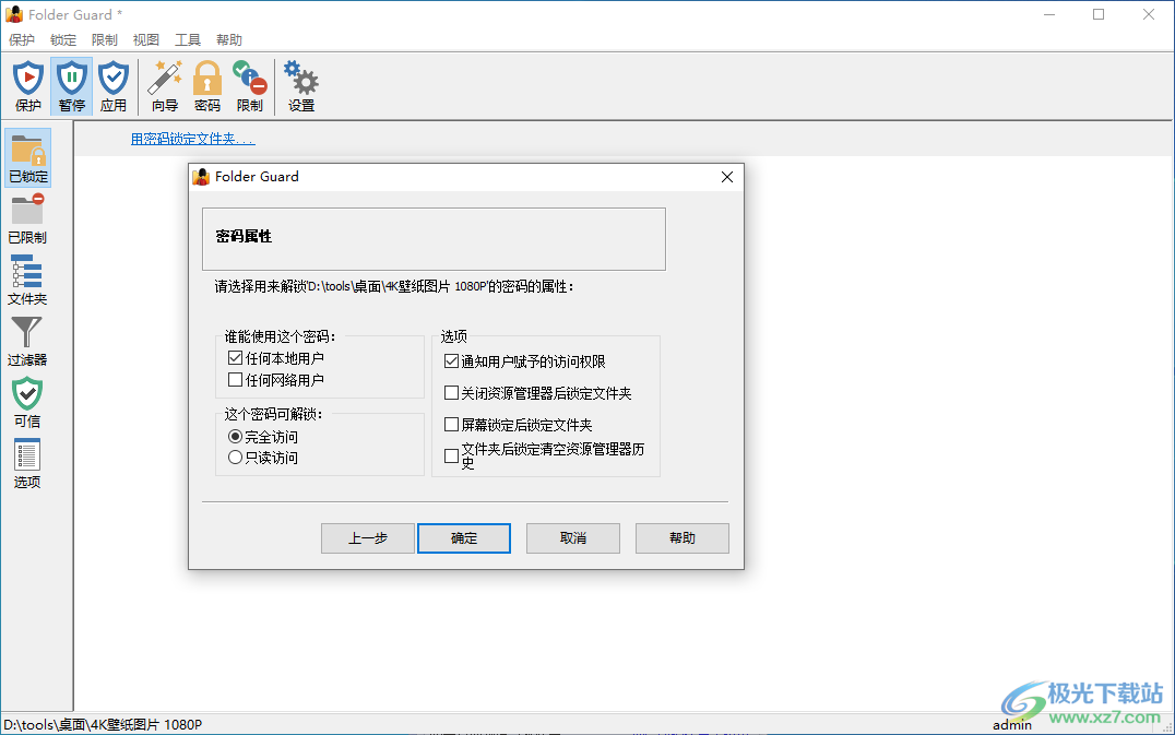 Folder Guard中文注册激活版(文件夹加密软件)