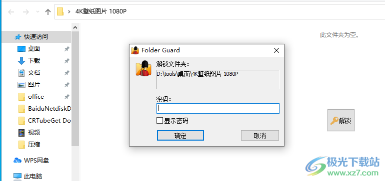 Folder Guard中文注册激活版(文件夹加密软件)