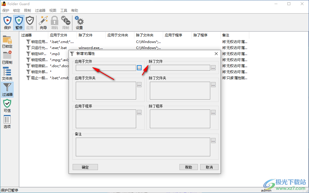 Folder Guard中文注册激活版(文件夹加密软件)