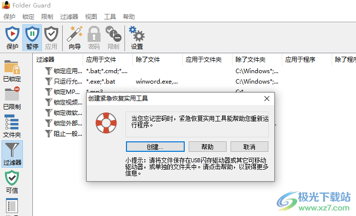 Folder Guard中文注册激活版(文件夹加密软件)