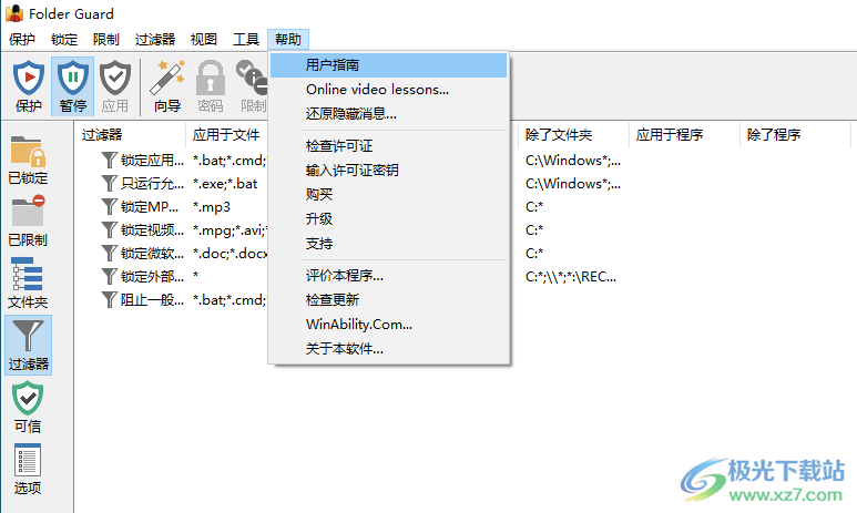 Folder Guard中文注册激活版(文件夹加密软件)