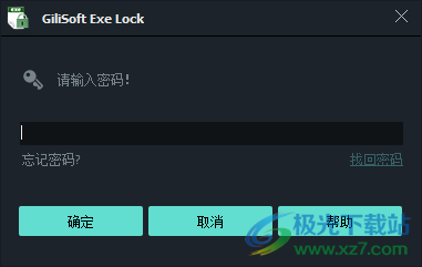 GiliSoft Exe Lock(exe程序加密锁工具)
