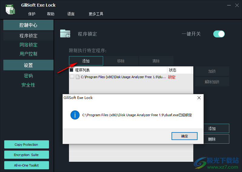 GiliSoft Exe Lock(exe程序加密锁工具)