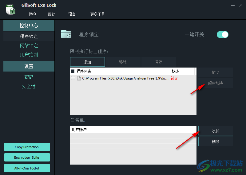 GiliSoft Exe Lock(exe程序加密锁工具)