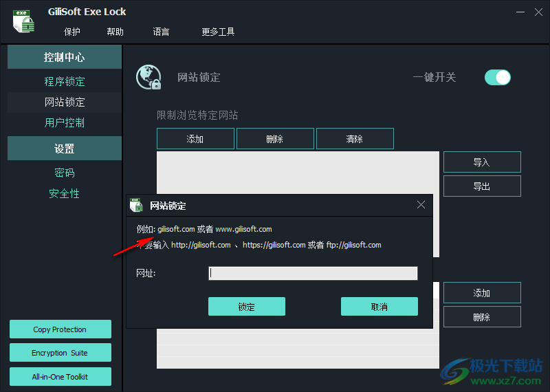 GiliSoft Exe Lock(exe程序加密锁工具)