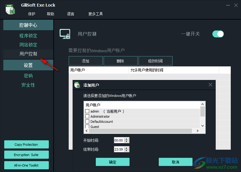 GiliSoft Exe Lock(exe程序加密锁工具)
