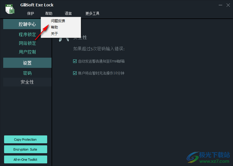 GiliSoft Exe Lock(exe程序加密锁工具)