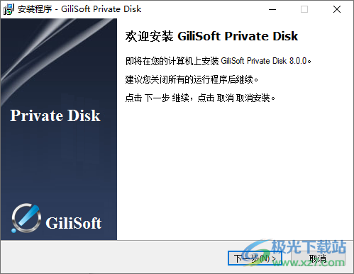 GiliSoft Private Disk(磁盘加密软件)