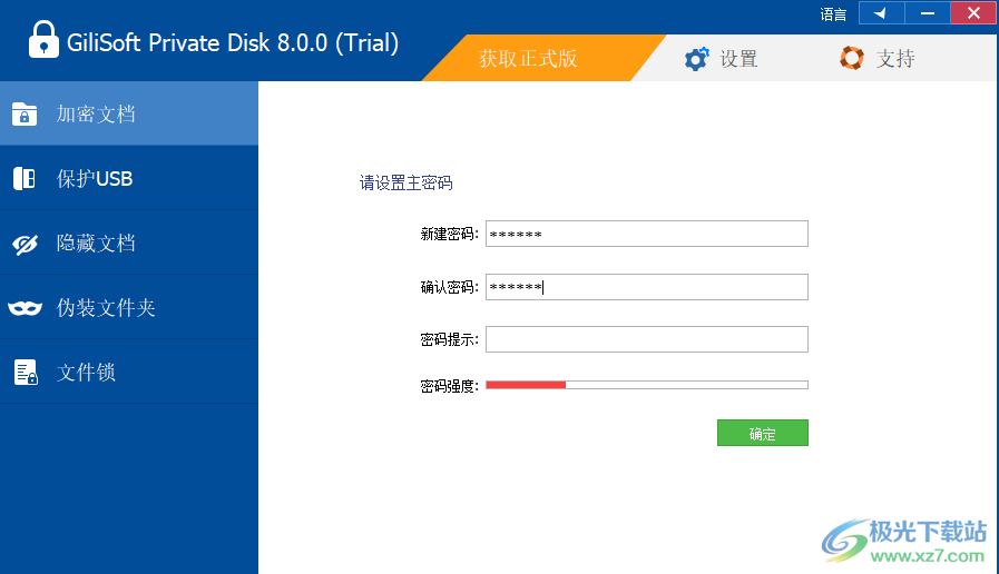 GiliSoft Private Disk(磁盘加密软件)