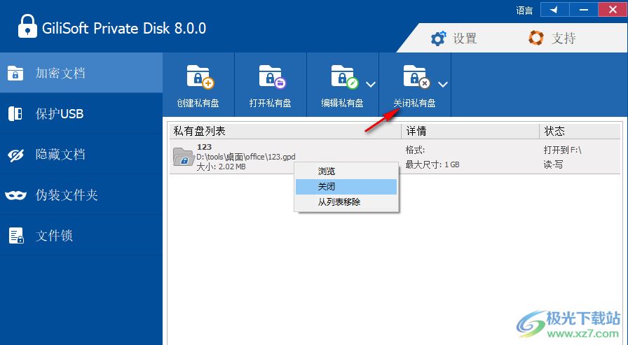 GiliSoft Private Disk(磁盘加密软件)