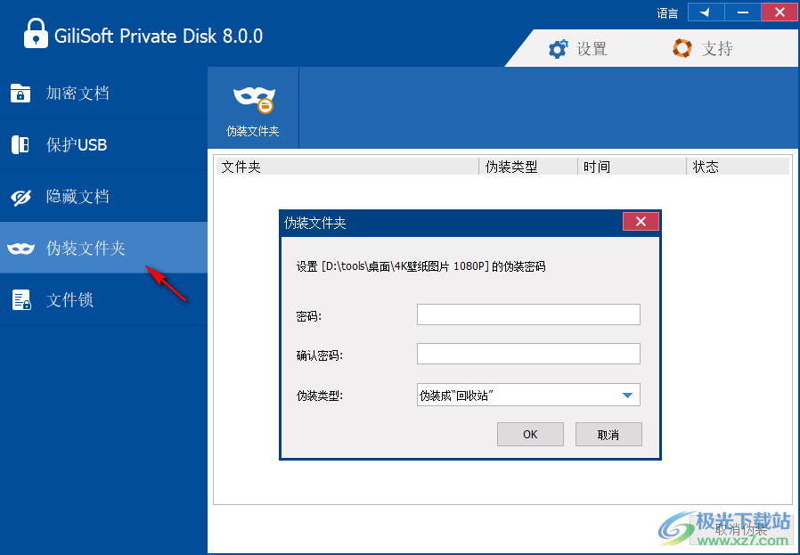 GiliSoft Private Disk(磁盘加密软件)