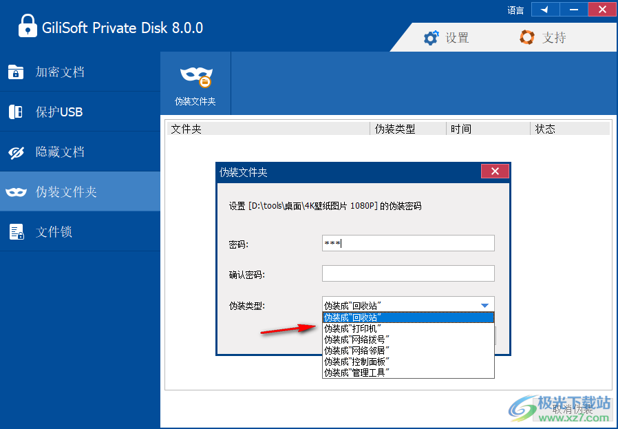 GiliSoft Private Disk(磁盘加密软件)