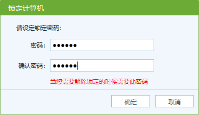 电脑挂机锁屏软件-电脑挂机锁软件v6.15.1252 绿色免费版下载