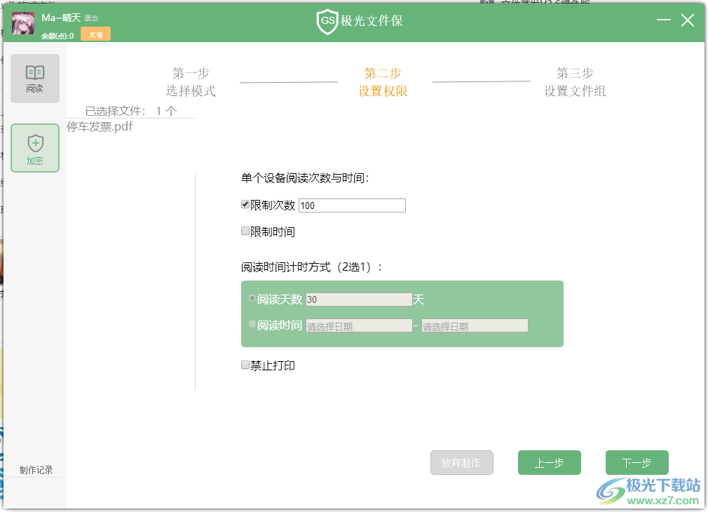 极光文件保软件下载电脑版-极光文件保v2.2.6 官方版