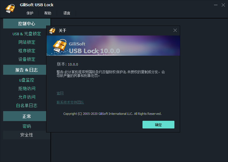 gilisoft usb lock中文破解版-USB设备端口加密锁定软件v10.0 免费版(附注册机)下载
