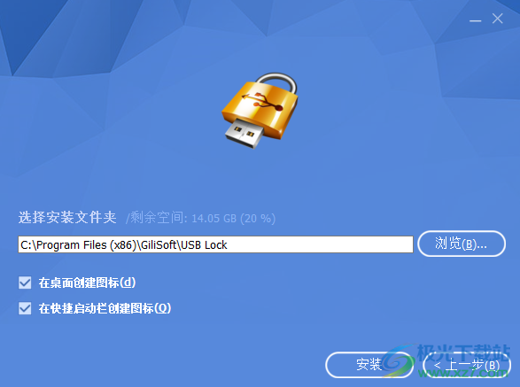 gilisoft usb lock中文破解版(USB设备加密锁定)