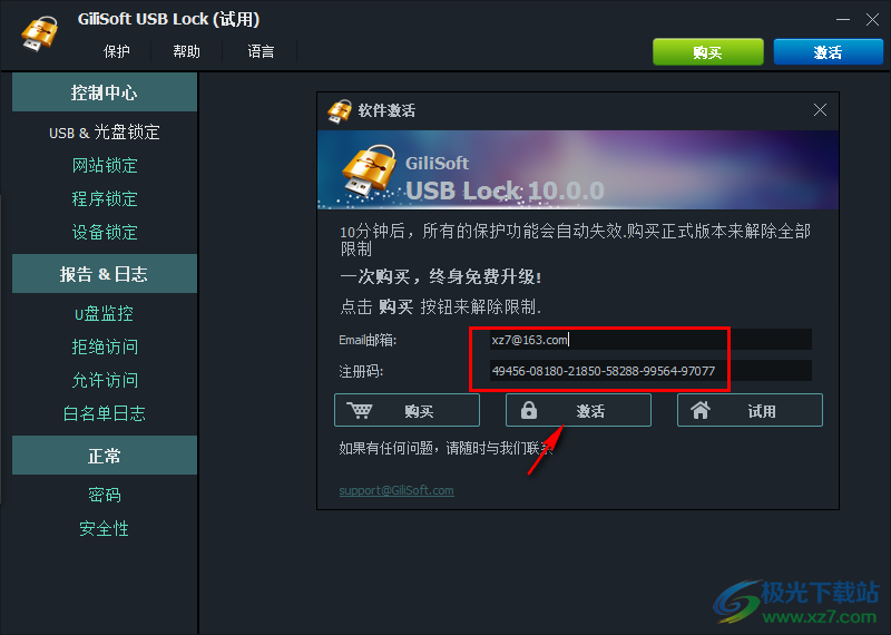 gilisoft usb lock中文破解版(USB设备加密锁定)