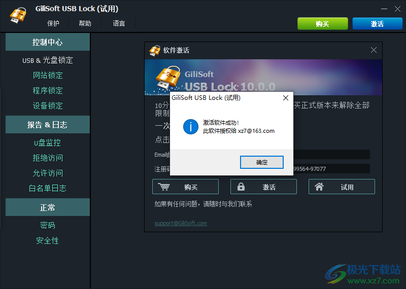 gilisoft usb lock中文破解版(USB设备加密锁定)