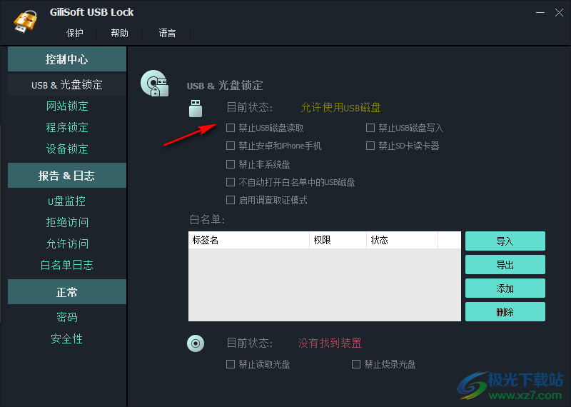 gilisoft usb lock中文破解版(USB设备加密锁定)