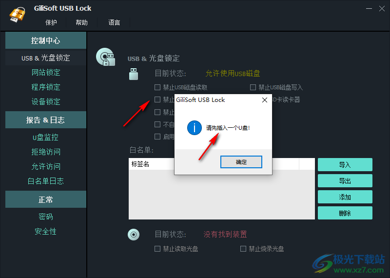 gilisoft usb lock中文破解版(USB设备加密锁定)