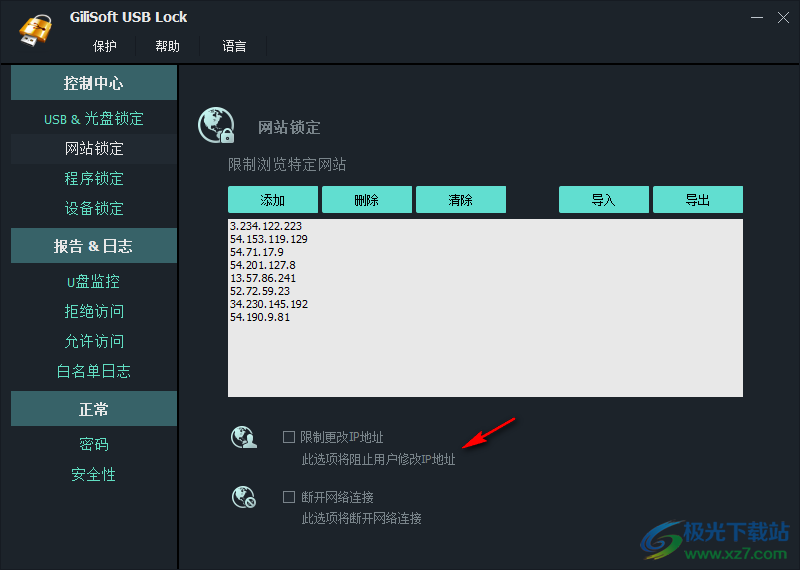 gilisoft usb lock中文破解版(USB设备加密锁定)