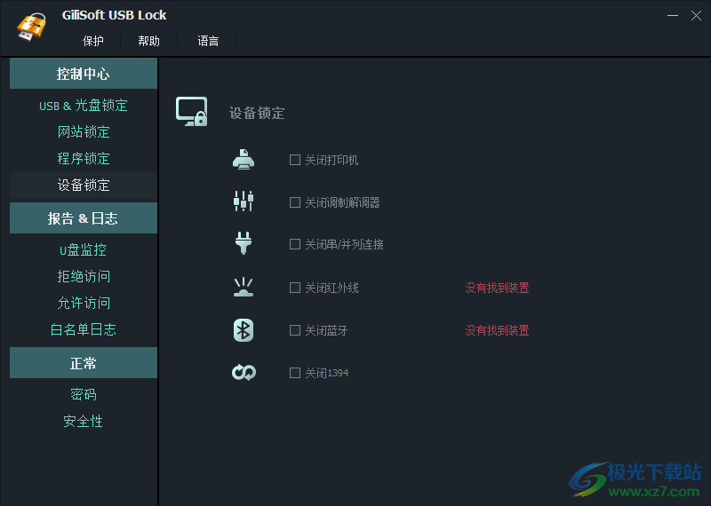 gilisoft usb lock中文破解版(USB设备加密锁定)