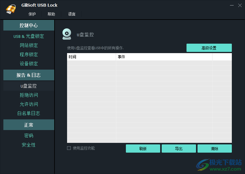 gilisoft usb lock中文破解版(USB设备加密锁定)