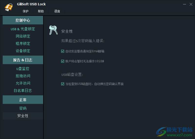 gilisoft usb lock中文破解版(USB设备加密锁定)