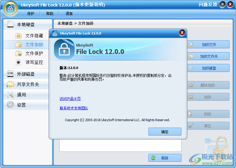 UkeySoft File Lock中文破解版-电脑文件夹加密隐藏工具免费破解版v12.0.0 中文破解版下载