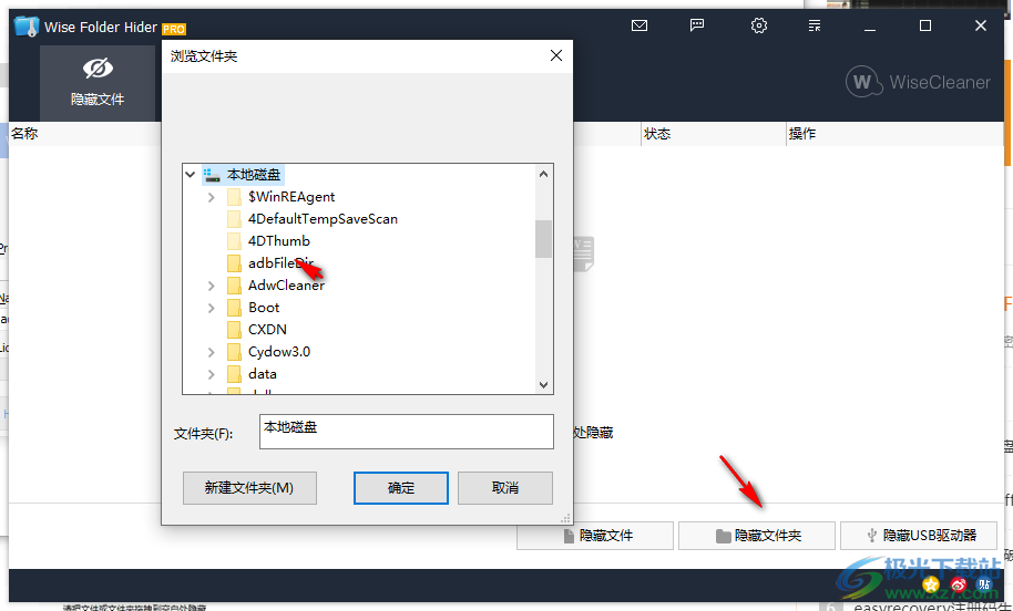 Wise Folder Hider pro破解版(文件夹加密隐藏)