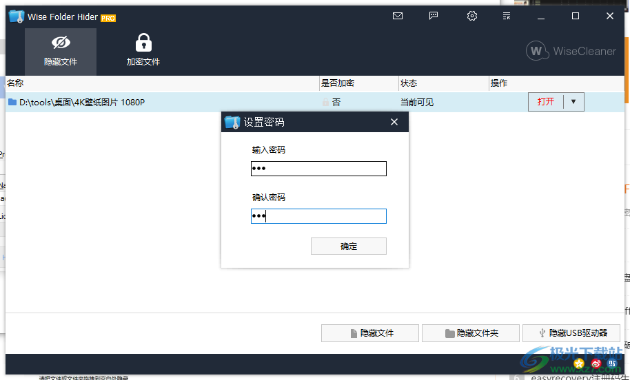 Wise Folder Hider pro破解版(文件夹加密隐藏)