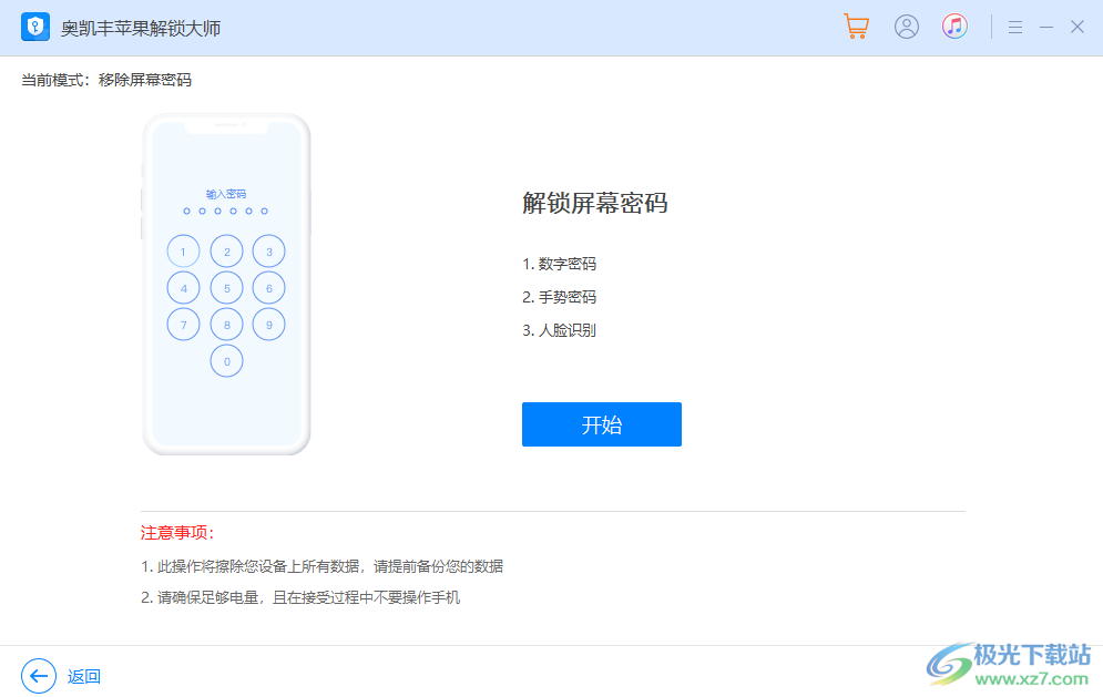 奥凯丰苹果解锁大师