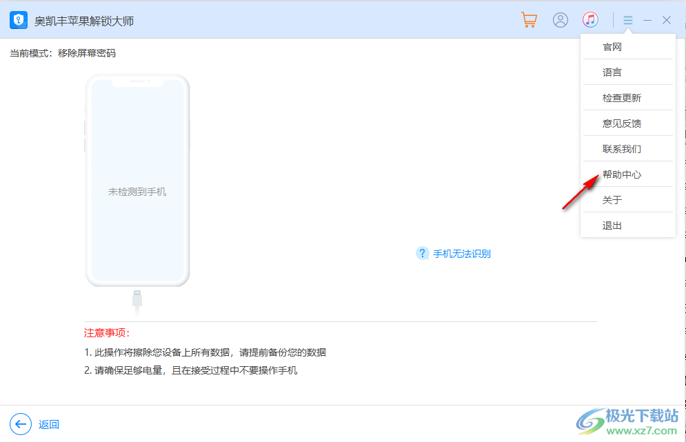 奥凯丰苹果解锁大师