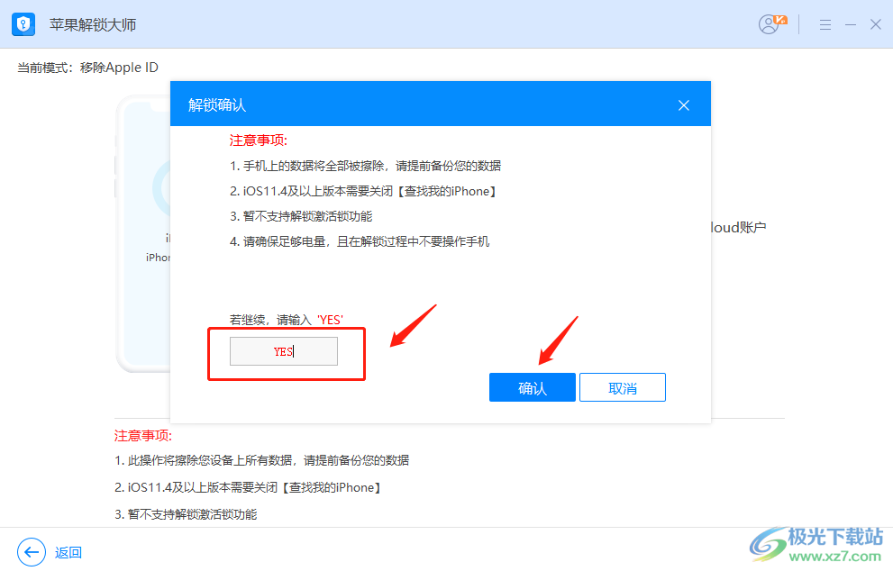 奥凯丰苹果解锁大师