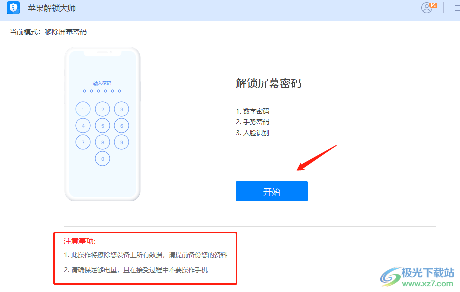 奥凯丰苹果解锁大师