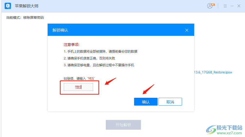 奥凯丰苹果解锁大师