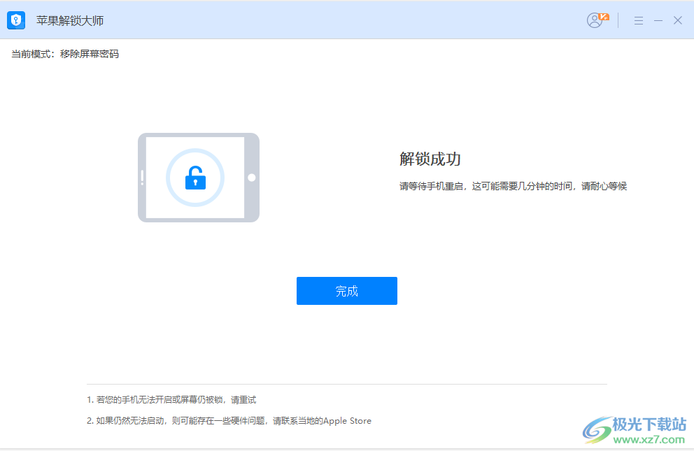 奥凯丰苹果解锁大师