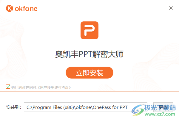 奥凯丰PPT解密大师