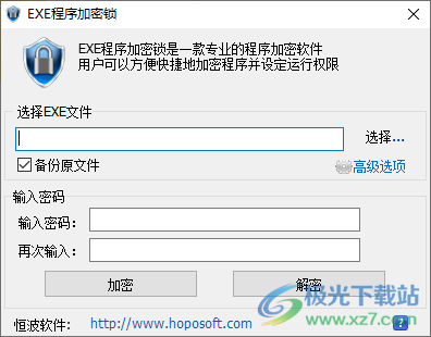 恒波EXE程序加密
