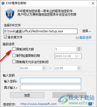 恒波EXE程序加密