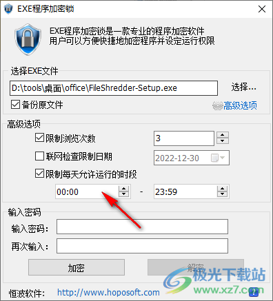 恒波EXE程序加密